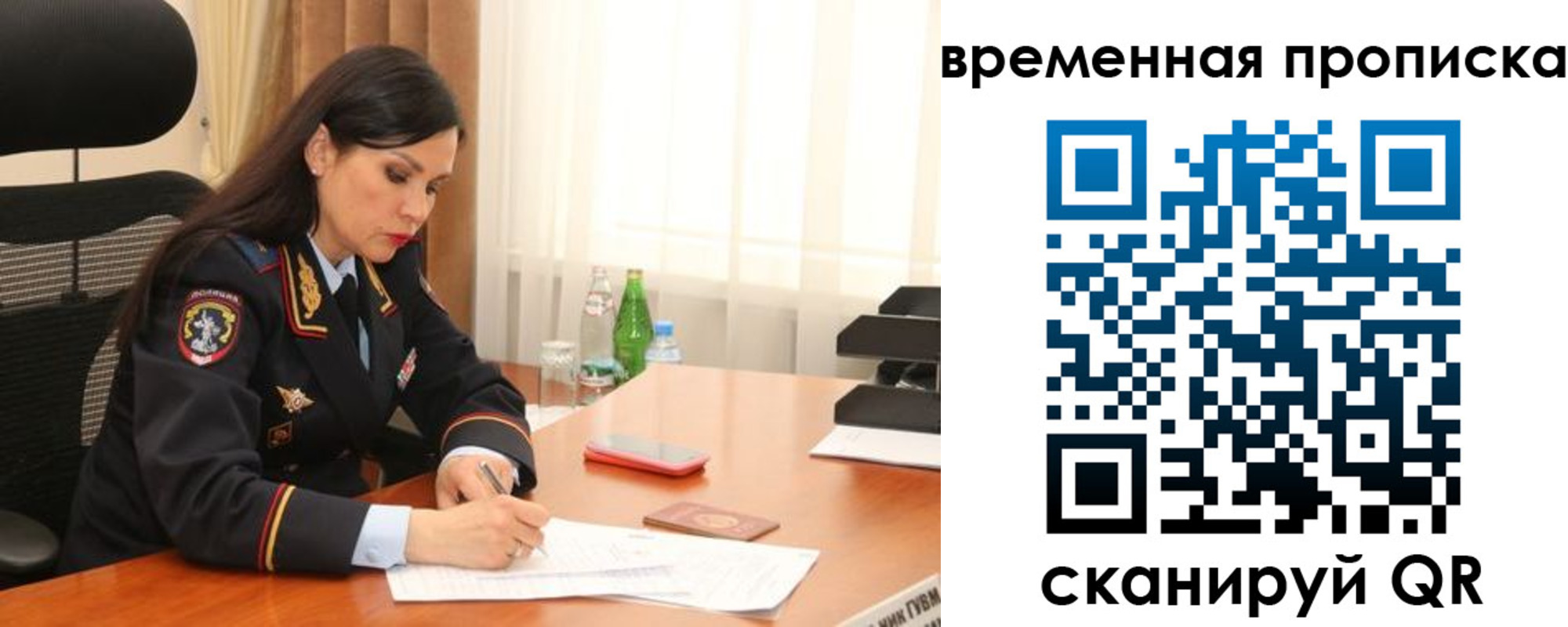 временная регистрация для школы в Видном