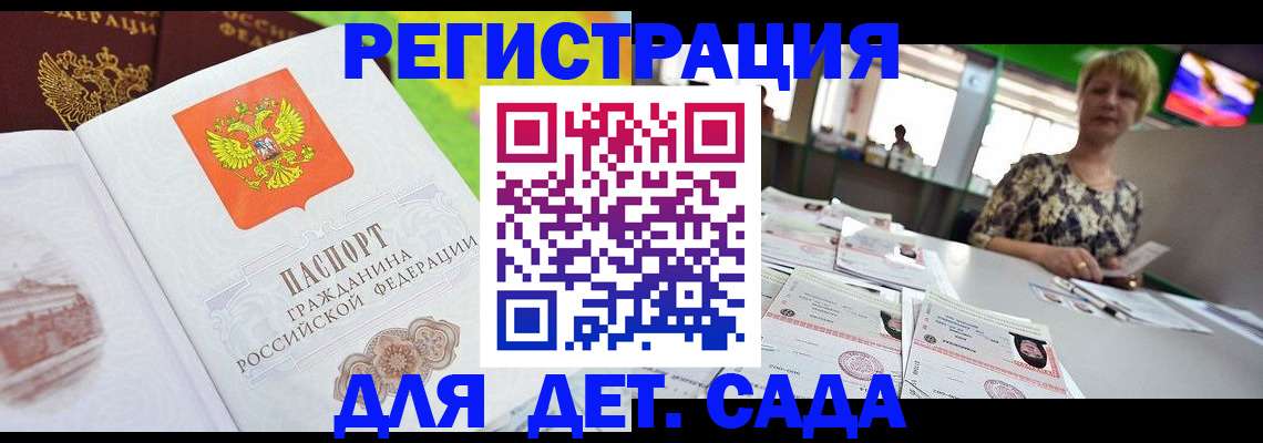 прописка ребенка в Видном