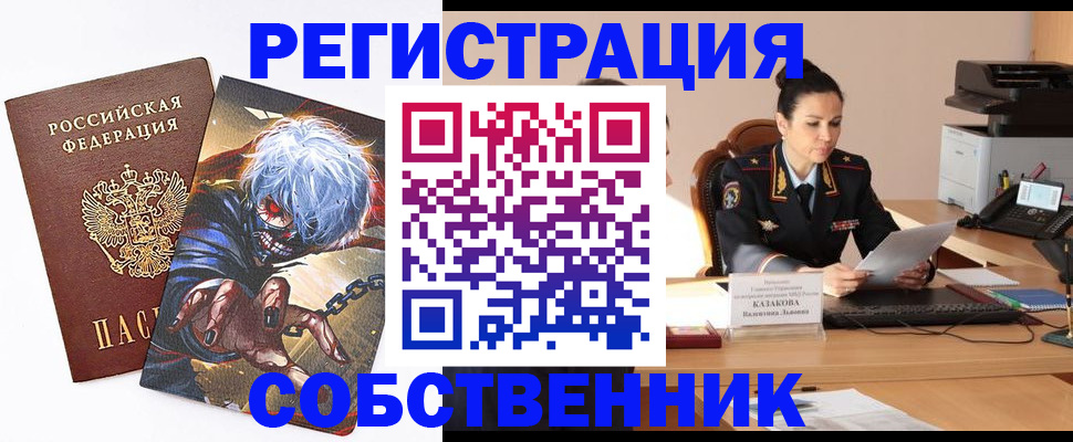 прописка штамп в Видном