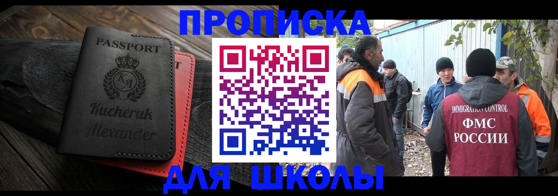 временная регистрация купить в Видном