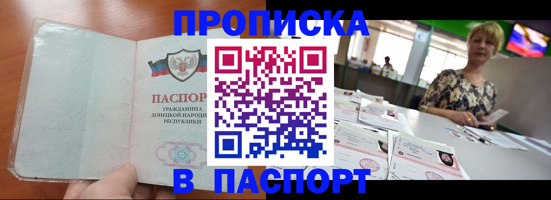 прописка в квартире в Видном