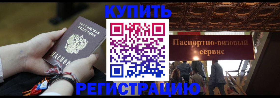 прописка для военкомата в Видном