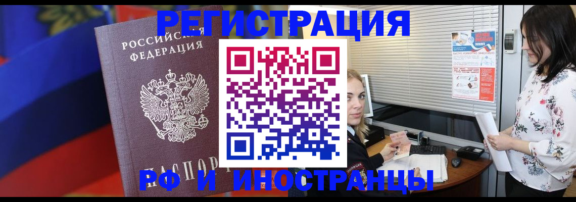 прописка регистрация в Видном